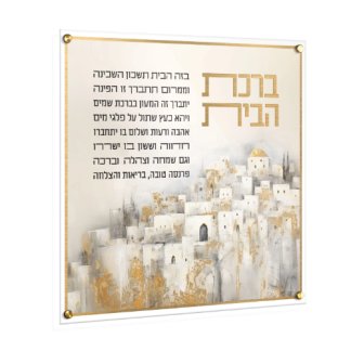 Lucite Painted Yerushalayim Birchas Habayis